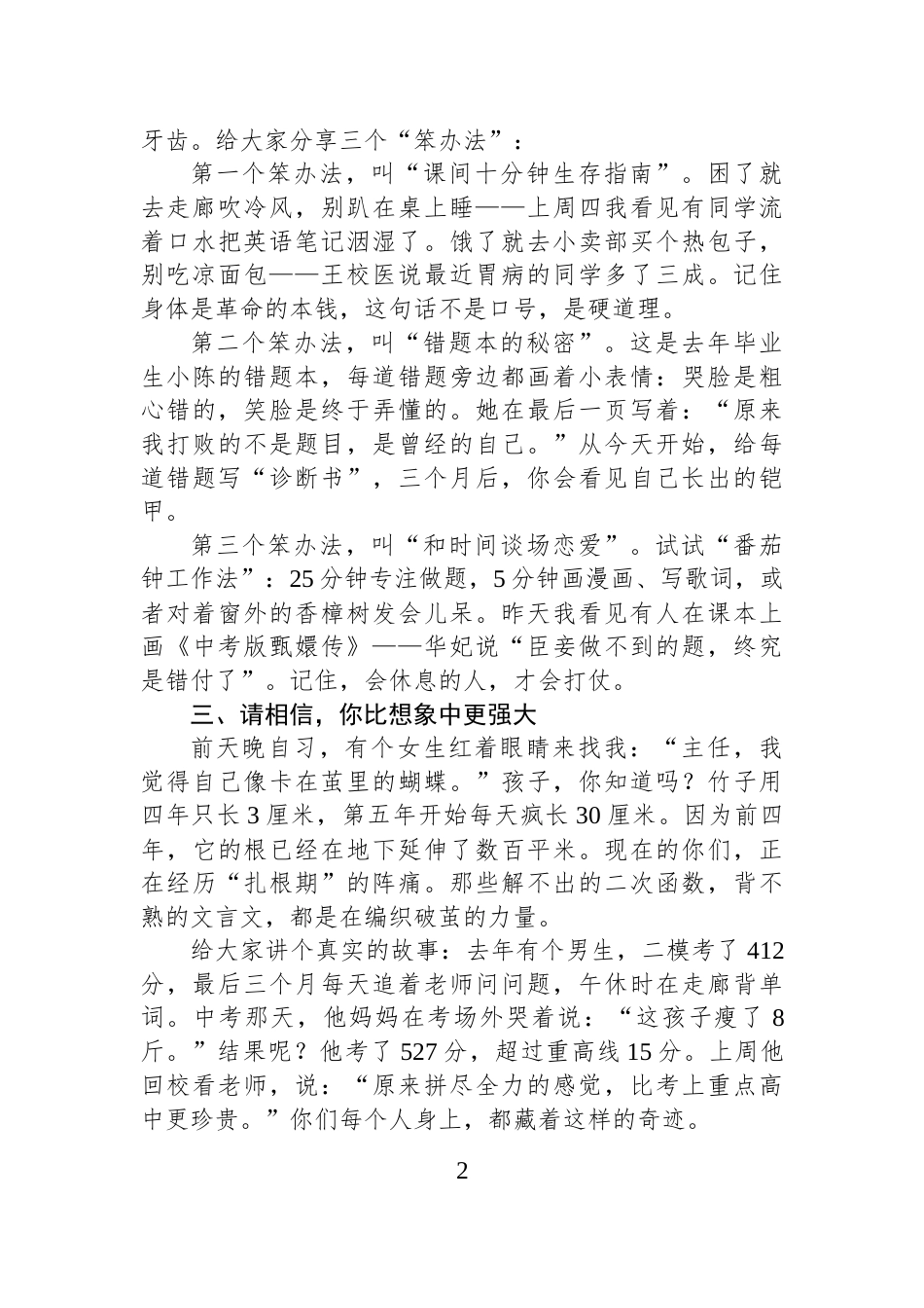 教导处主任在中考百日誓师大会上的演讲_第2页