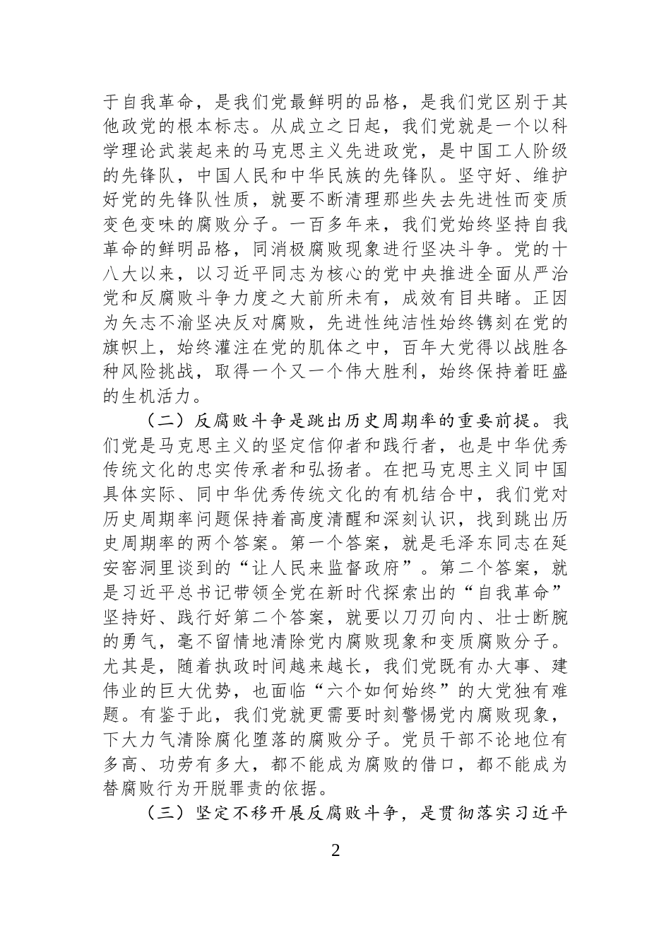 廉政党课：学习贯彻二十届中央纪委四次全会精神+推进全市纪检监察工作高质量发展_第2页