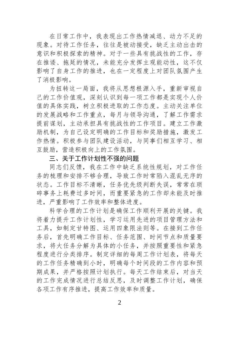 普通党员在2024年度组织生活接受批评后的表态发言_第2页