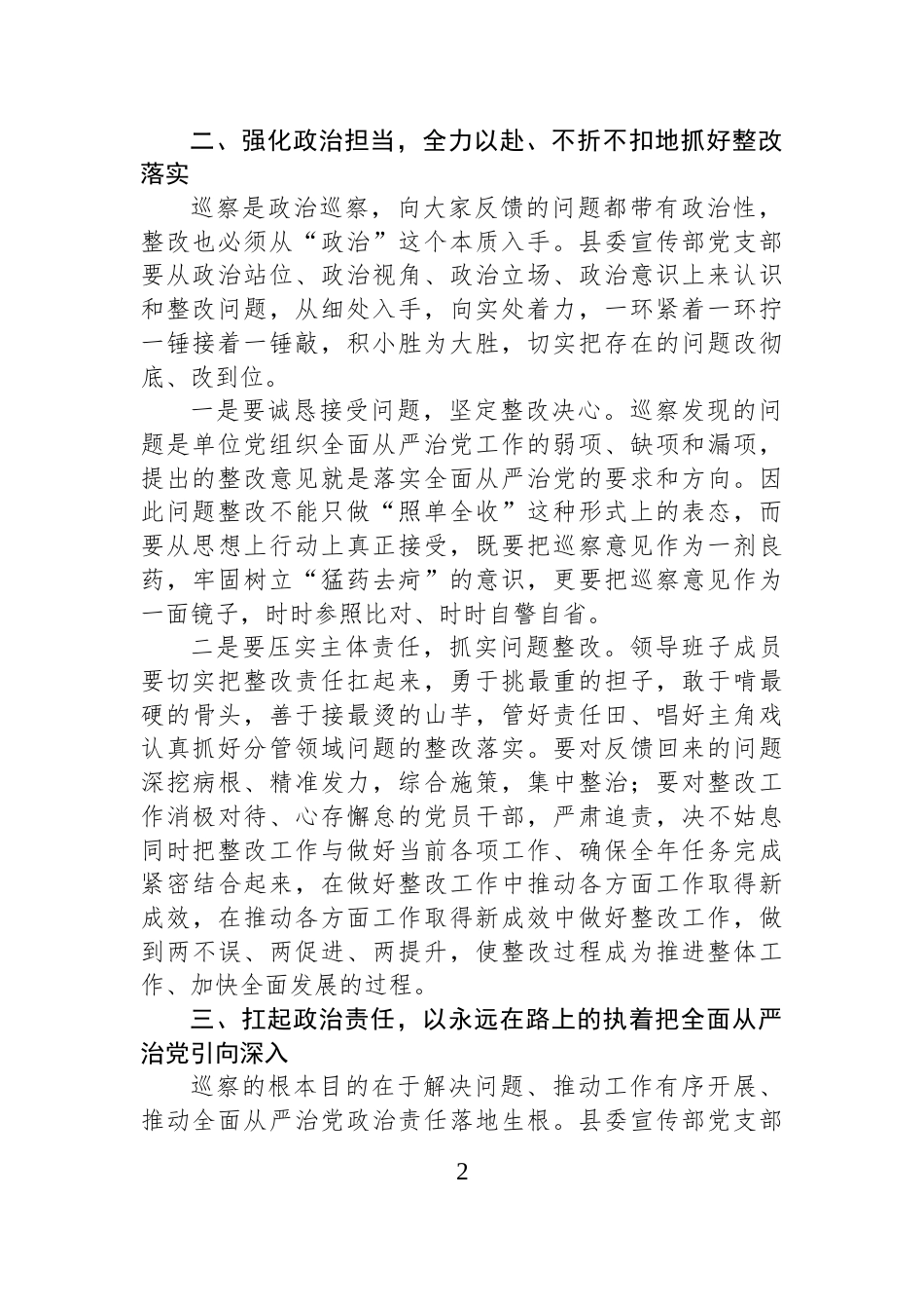 在被巡察单位巡察情况反馈会上的讲话_第2页