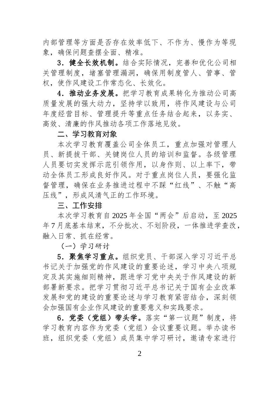 国有企业党委关于开展深入贯彻中央八项规定精神学习教育的工作方案_第2页