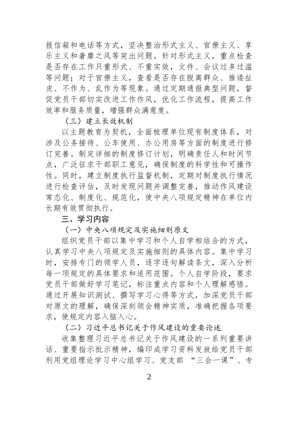 深入贯彻中央八项规定精神学习教育方案_第2页