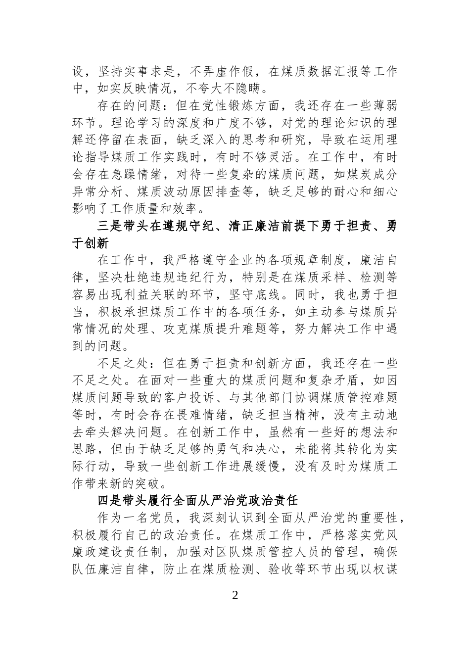 煤矿化验员对照检查材料_第2页
