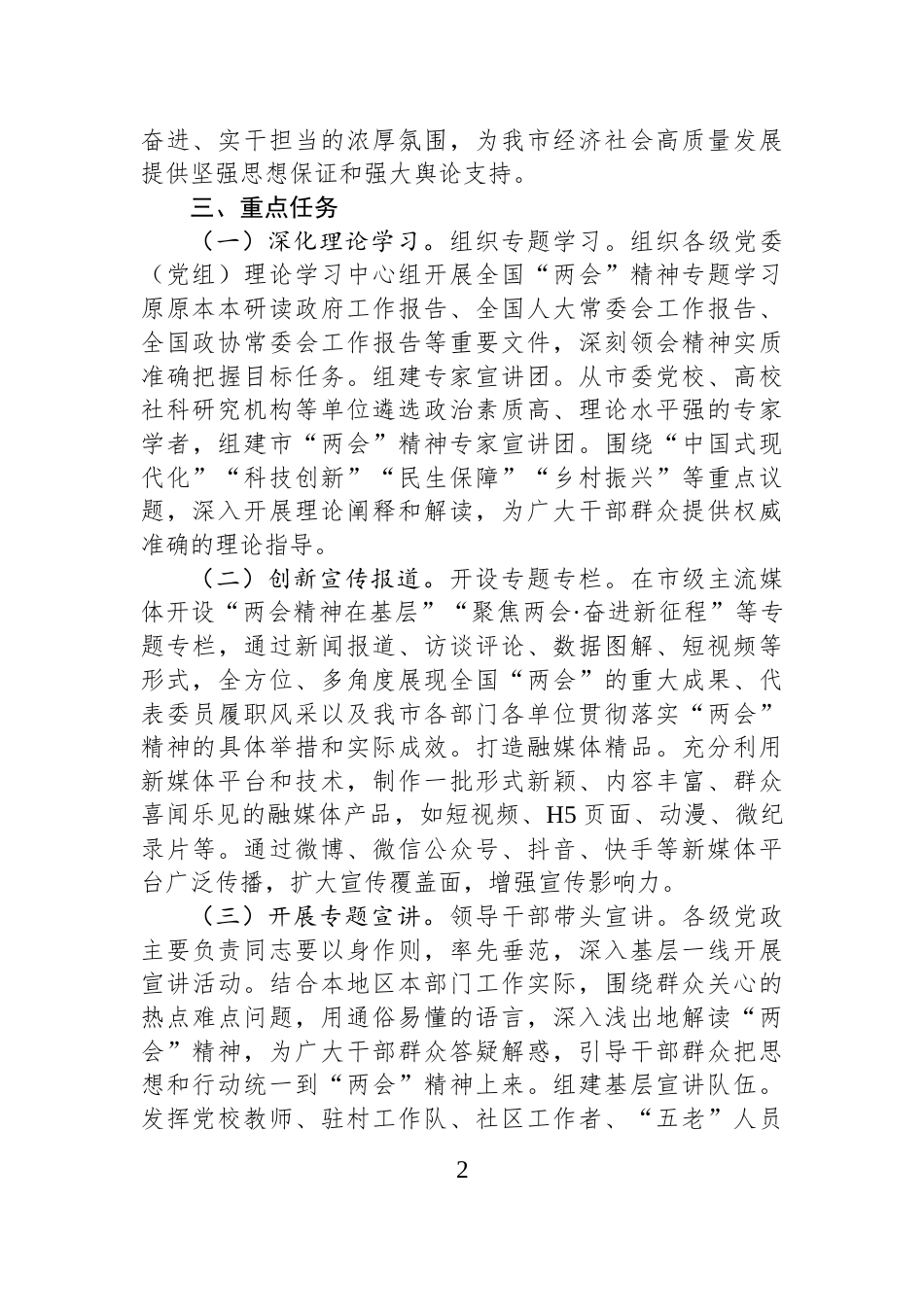 2025年全国两会精神宣传工作方案_第2页