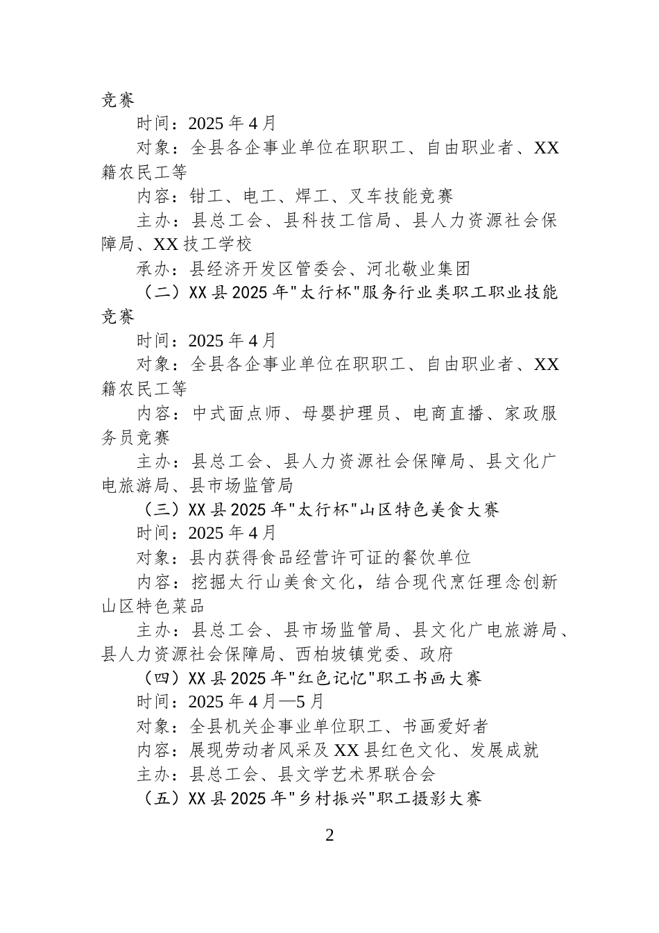 XX县2025年庆祝五一国际劳动节职工系列活动方案_第2页