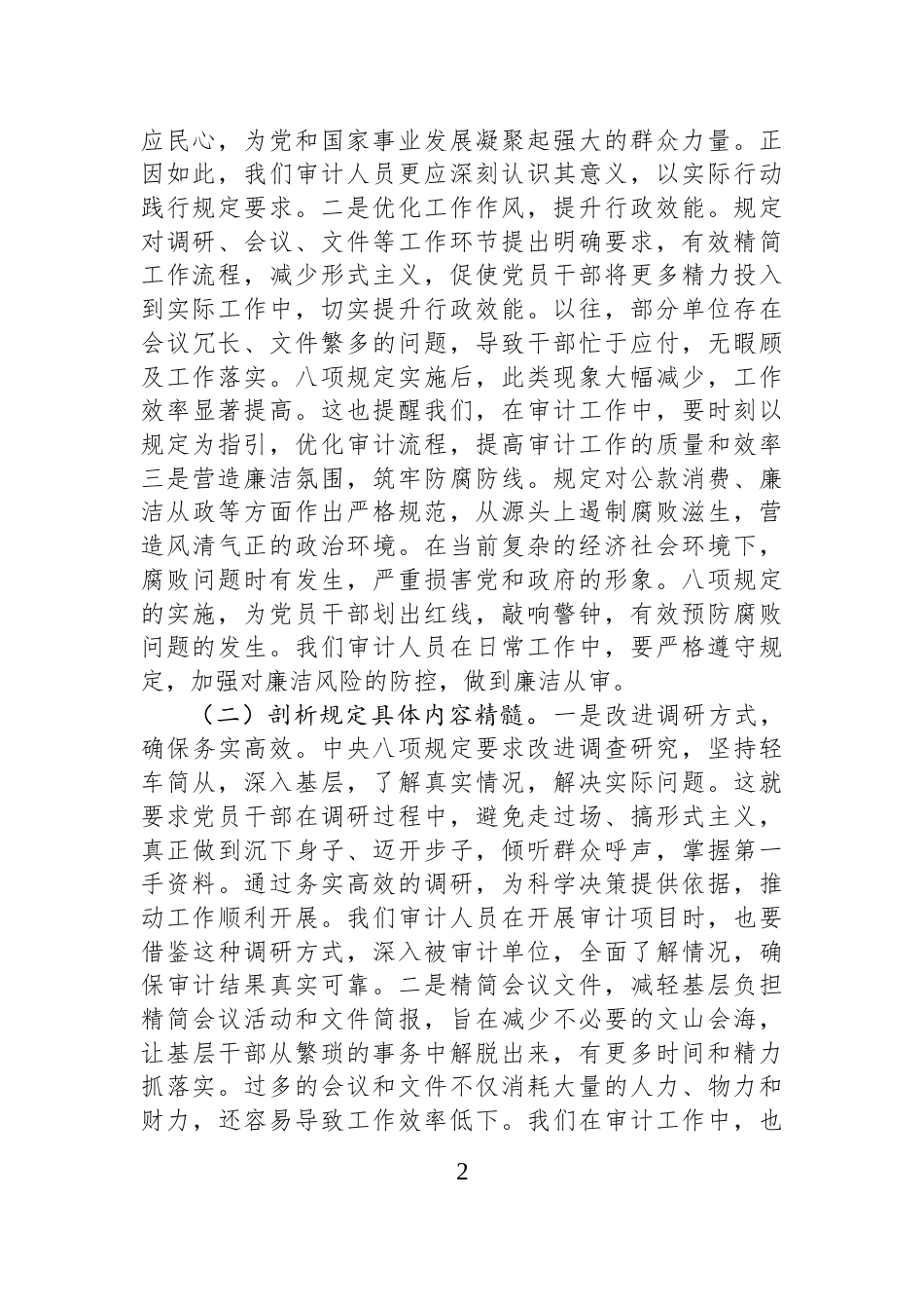在2025年局党组理论学习中心组深入贯彻中央八项规定精神学习教育读书班上的交流发言_第2页