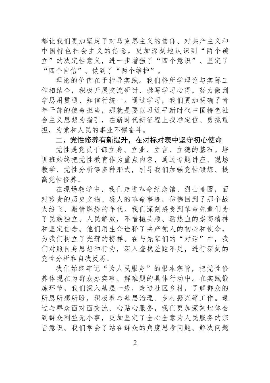 在青年干部培训班上的发言_第2页